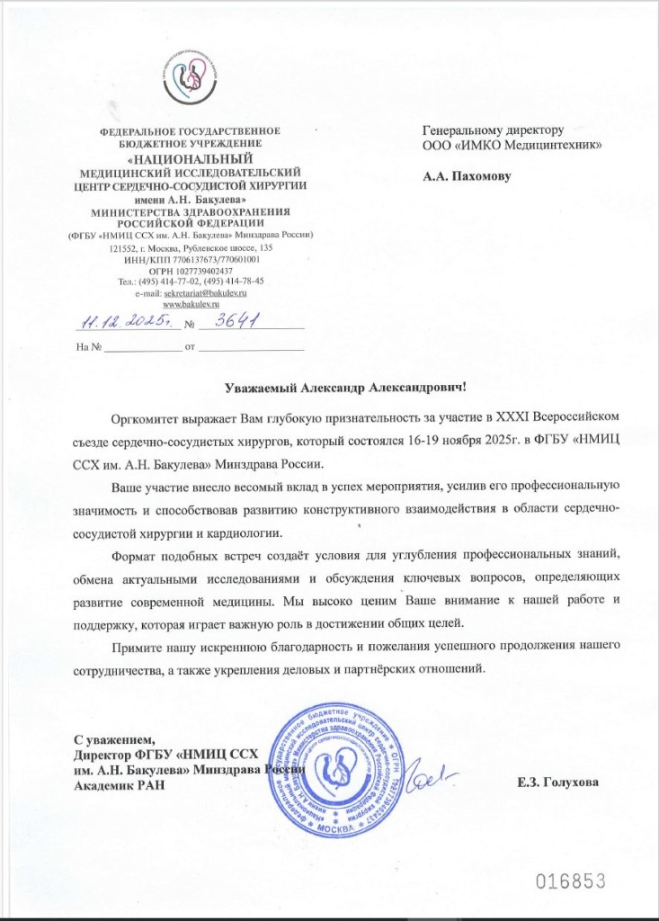 Благодарственное письмо.JPG